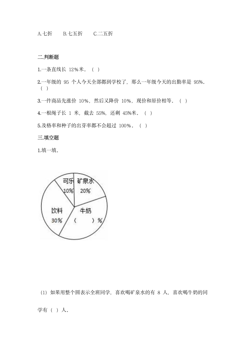 北京版六年级上册数学第三单元 百分数 同步练习题（含答案）.doc第2页