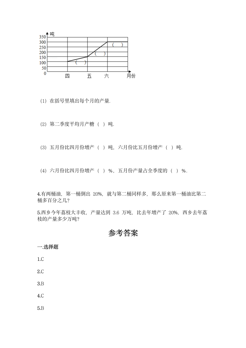 北京版六年级上册数学第三单元 百分数 同步练习题（含答案）.doc第4页