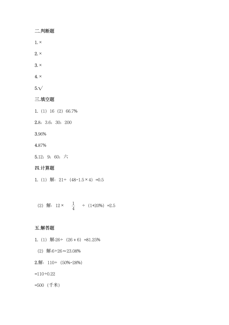 北京版六年级上册数学第三单元 百分数 同步练习题（含答案）.doc第5页