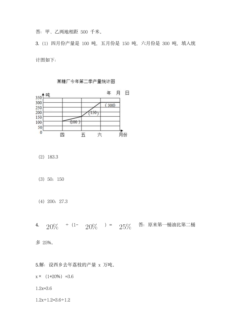 北京版六年级上册数学第三单元 百分数 同步练习题（含答案）.doc第6页