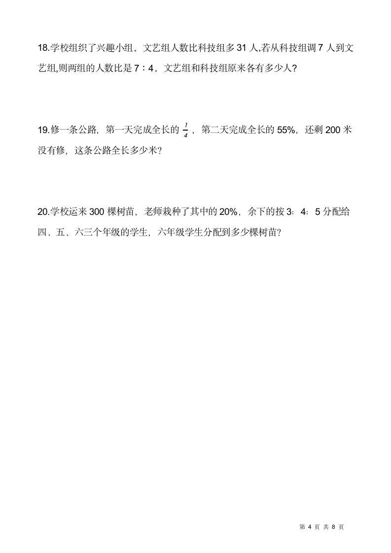 2021-2022学年数学六年级上册解决问题专项训练人教版（含答案）.doc第4页