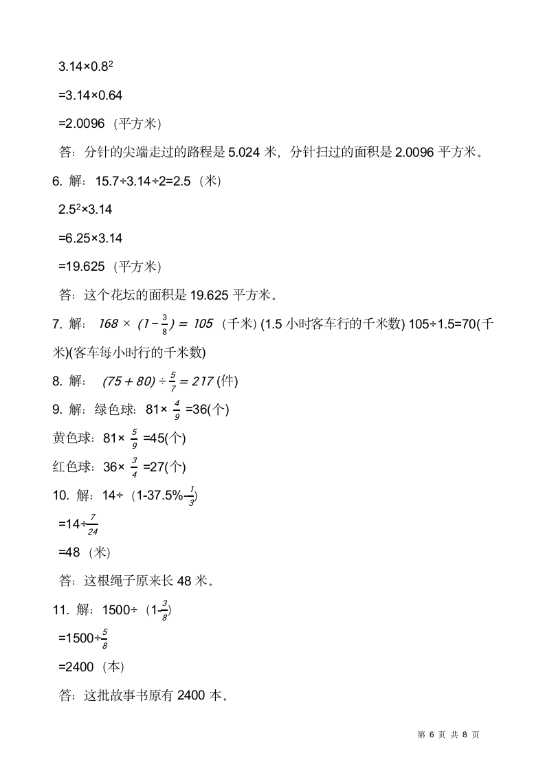 2021-2022学年数学六年级上册解决问题专项训练人教版（含答案）.doc第6页