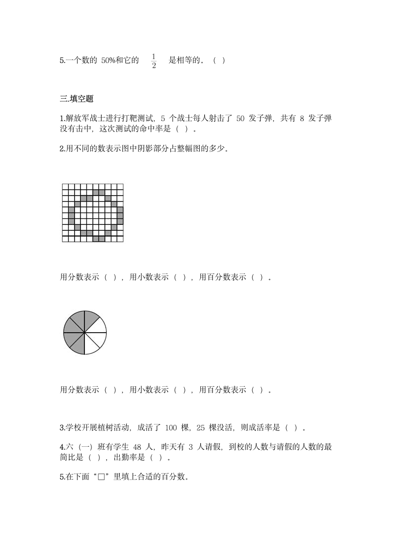 北京版六年级上册数学第三单元 百分数 同步练习题（含答案）.doc第2页