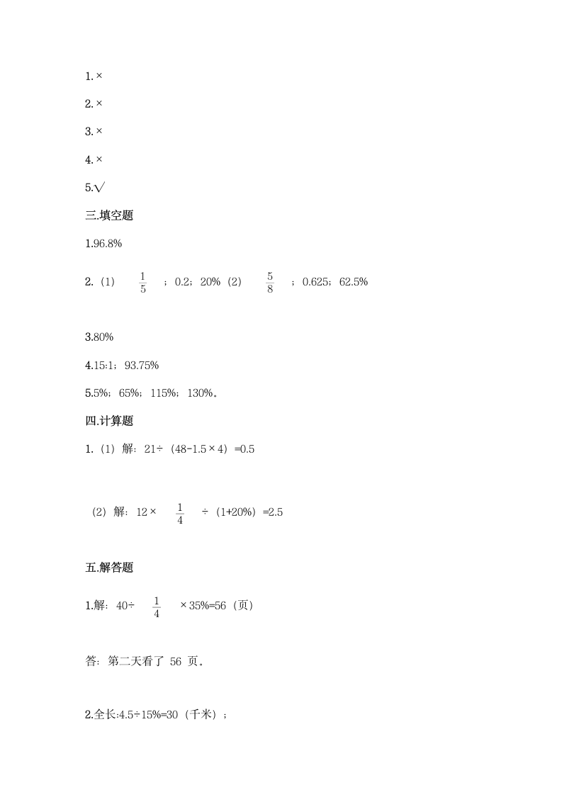 北京版六年级上册数学第三单元 百分数 同步练习题（含答案）.doc第5页