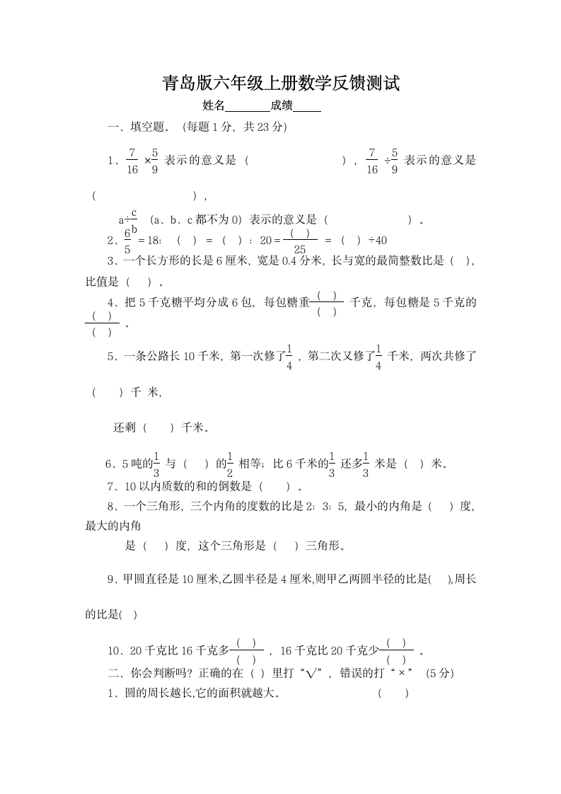 青岛版六年级上册数学反馈测试.docx第1页