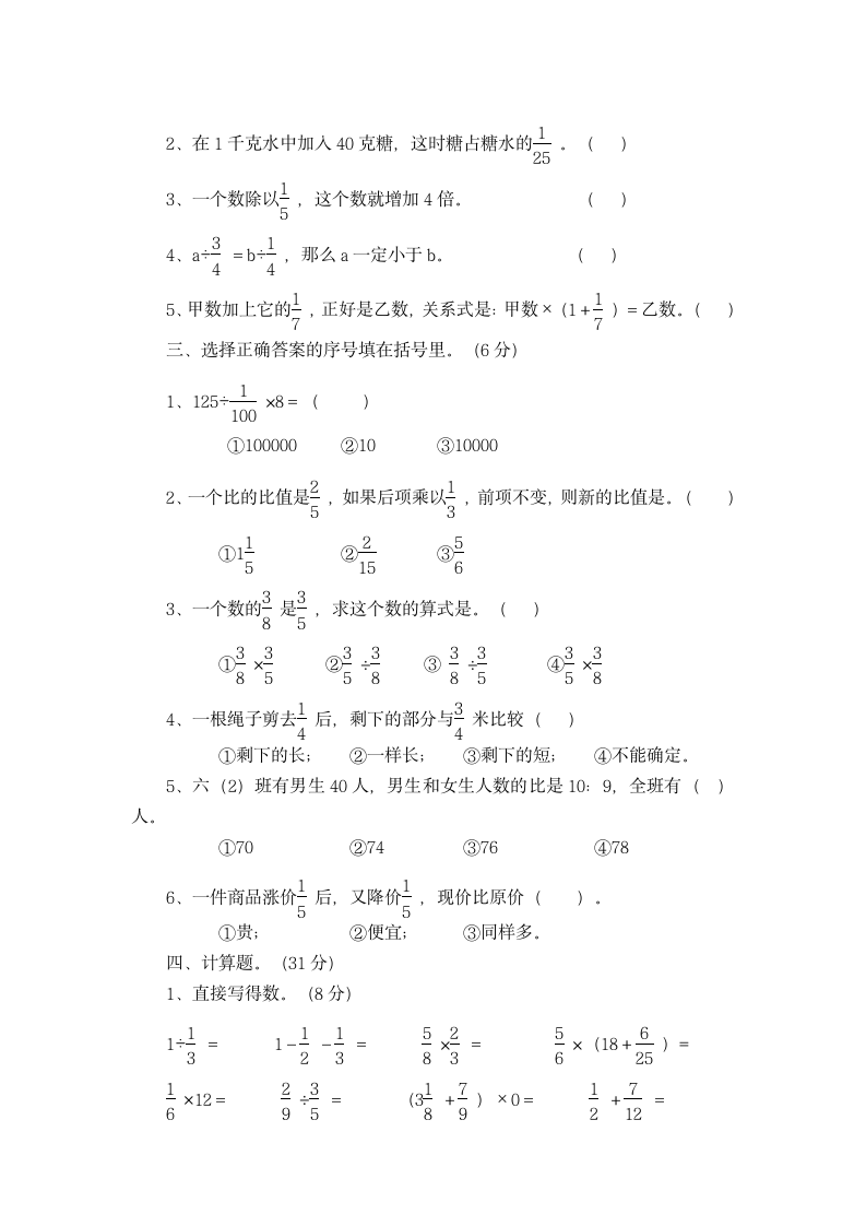 青岛版六年级上册数学反馈测试.docx第2页