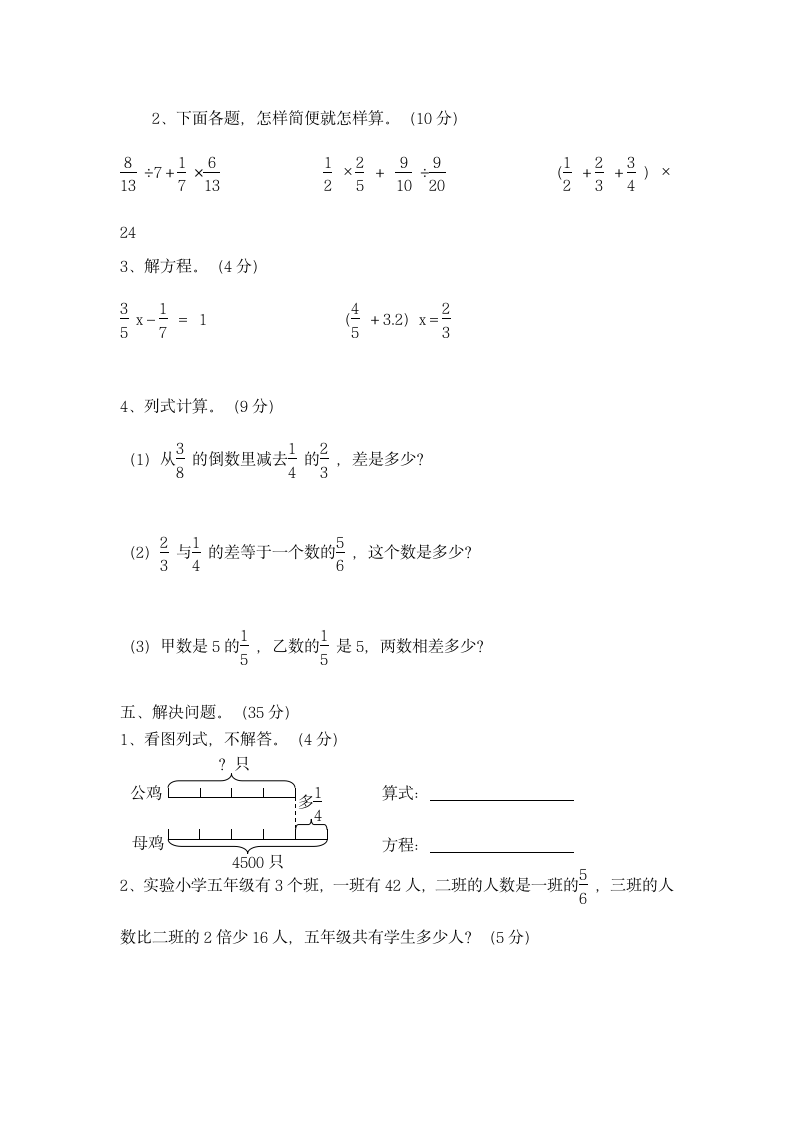 青岛版六年级上册数学反馈测试.docx第3页