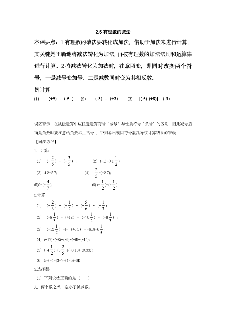 鲁教版六年级上册2.5有理数的减法.doc第1页