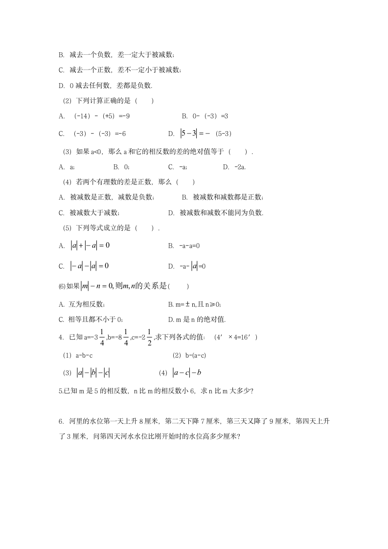 鲁教版六年级上册2.5有理数的减法.doc第2页