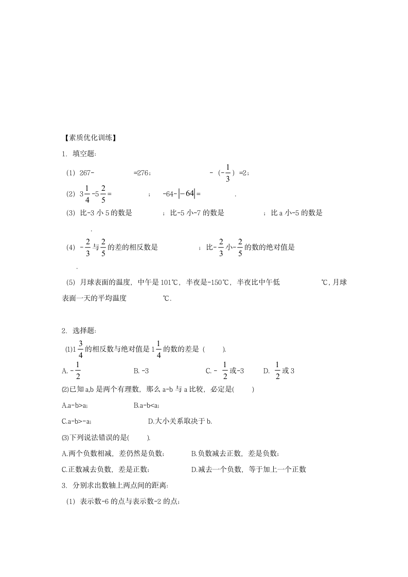 鲁教版六年级上册2.5有理数的减法.doc第3页