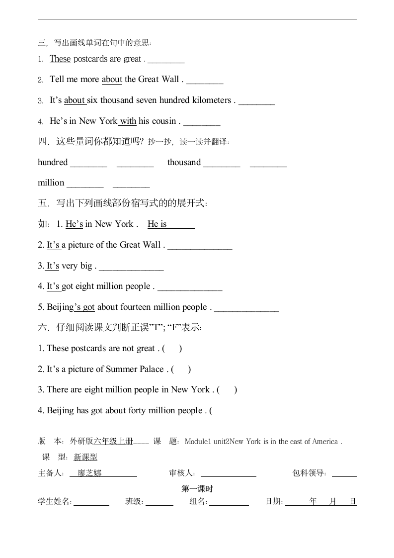 外研版六年级英语上全册导学案.doc第2页