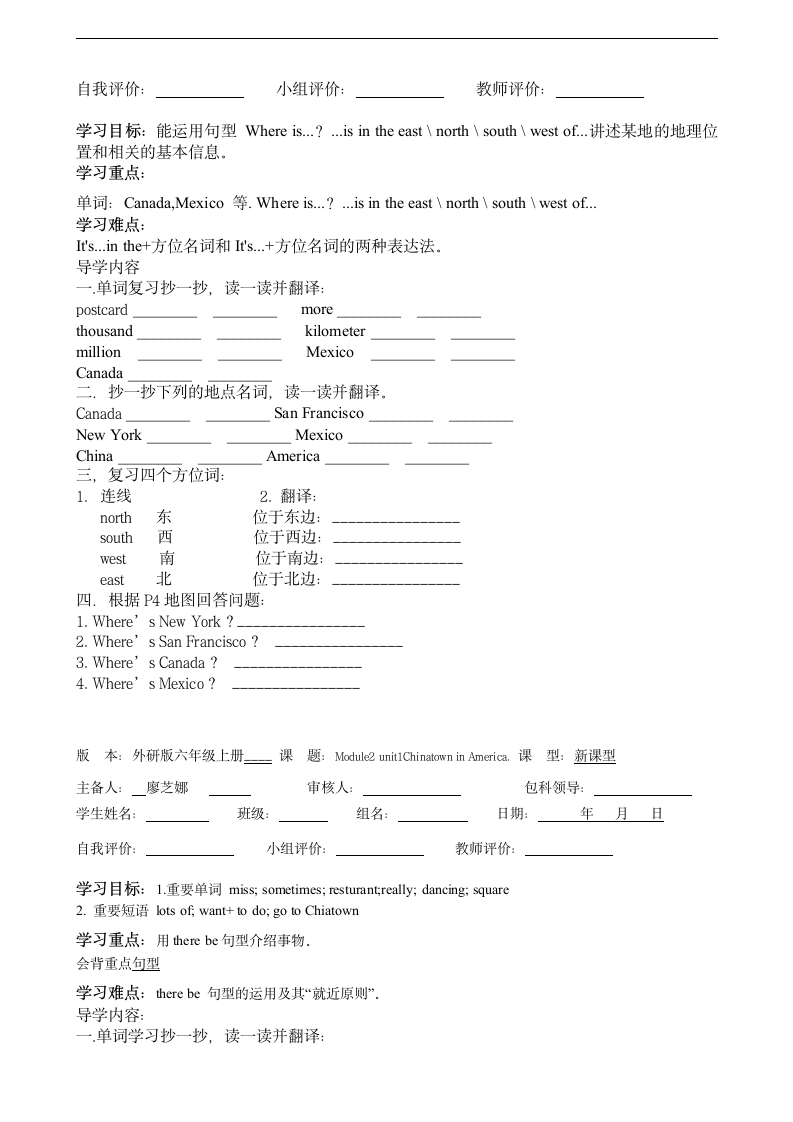 外研版六年级英语上全册导学案.doc第3页