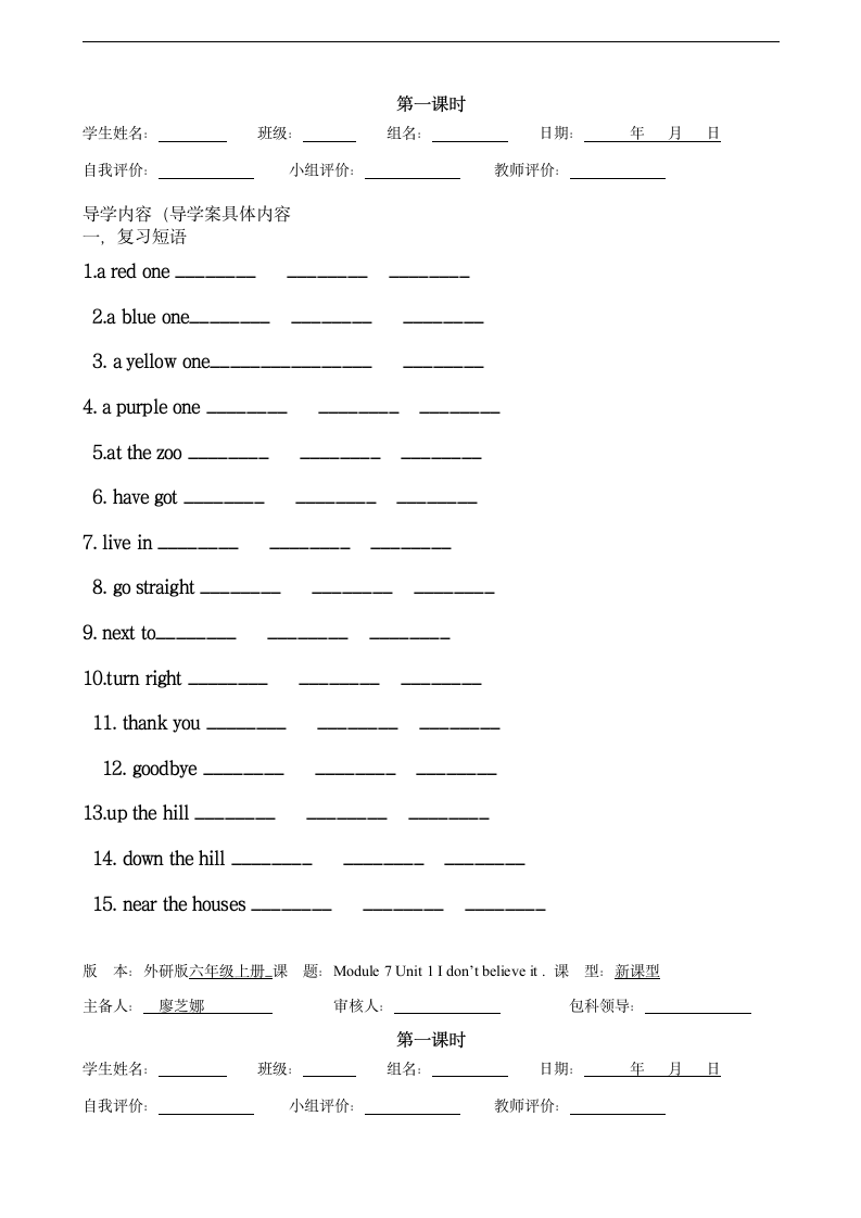 外研版六年级英语上全册导学案.doc第10页