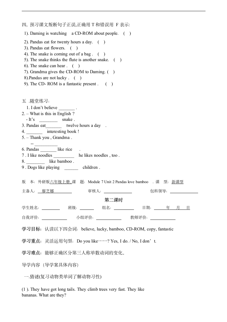 外研版六年级英语上全册导学案.doc第12页