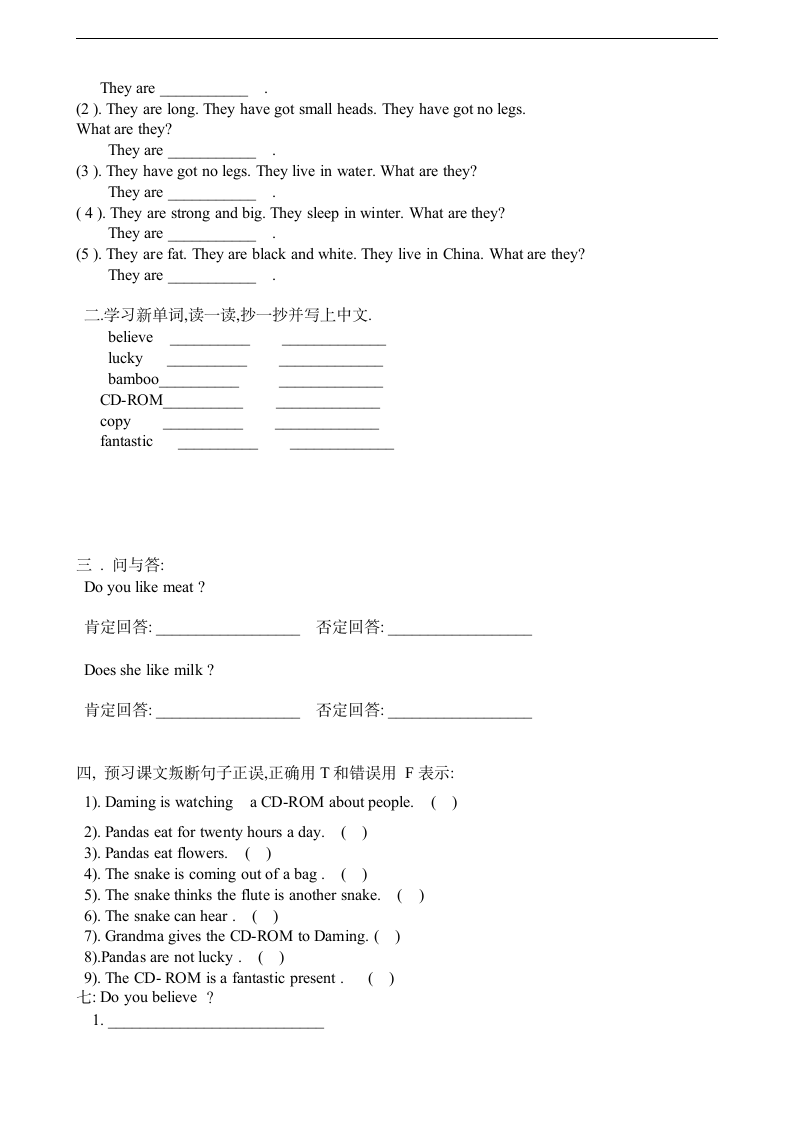 外研版六年级英语上全册导学案.doc第13页