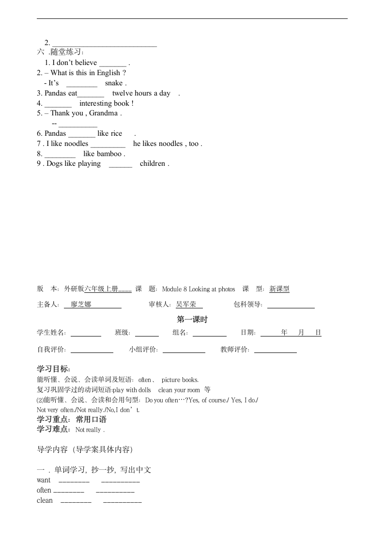 外研版六年级英语上全册导学案.doc第14页