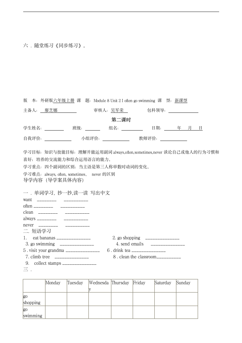 外研版六年级英语上全册导学案.doc第16页