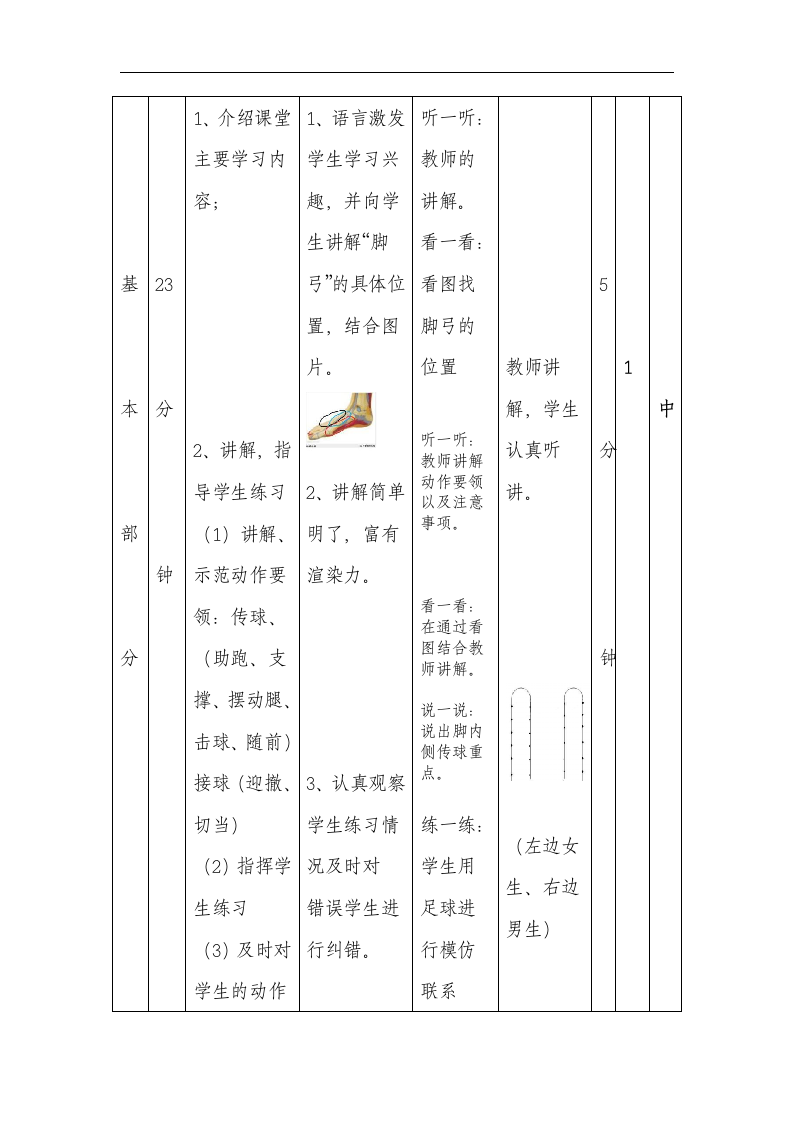 六年级上册体育 足球脚内侧传球 教案.doc第5页