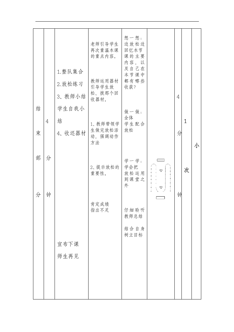 六年级上册体育 足球脚内侧传球 教案.doc第8页