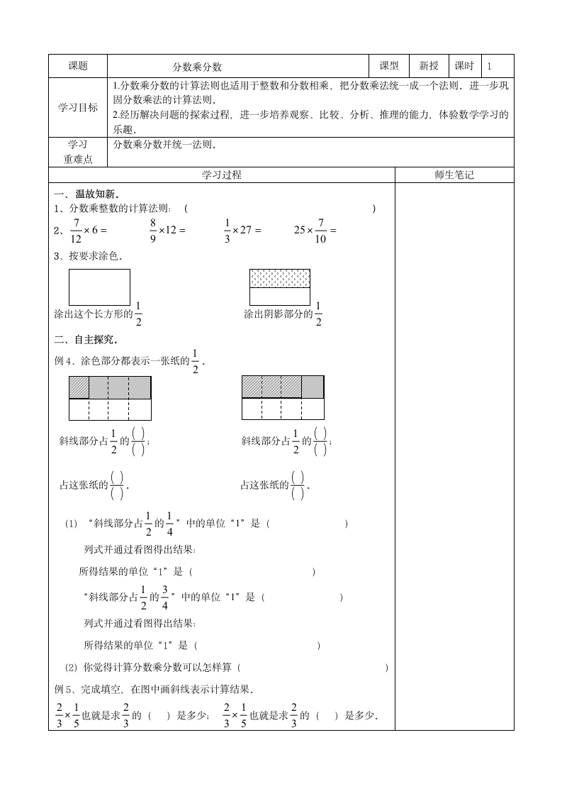 六年级上册数学学案 2.4 分数乘分数 苏教版.doc第1页