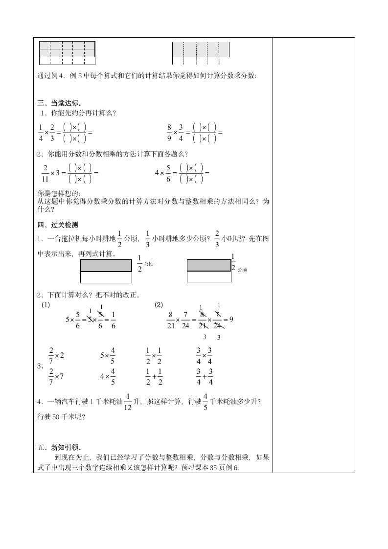 六年级上册数学学案 2.4 分数乘分数 苏教版.doc第2页