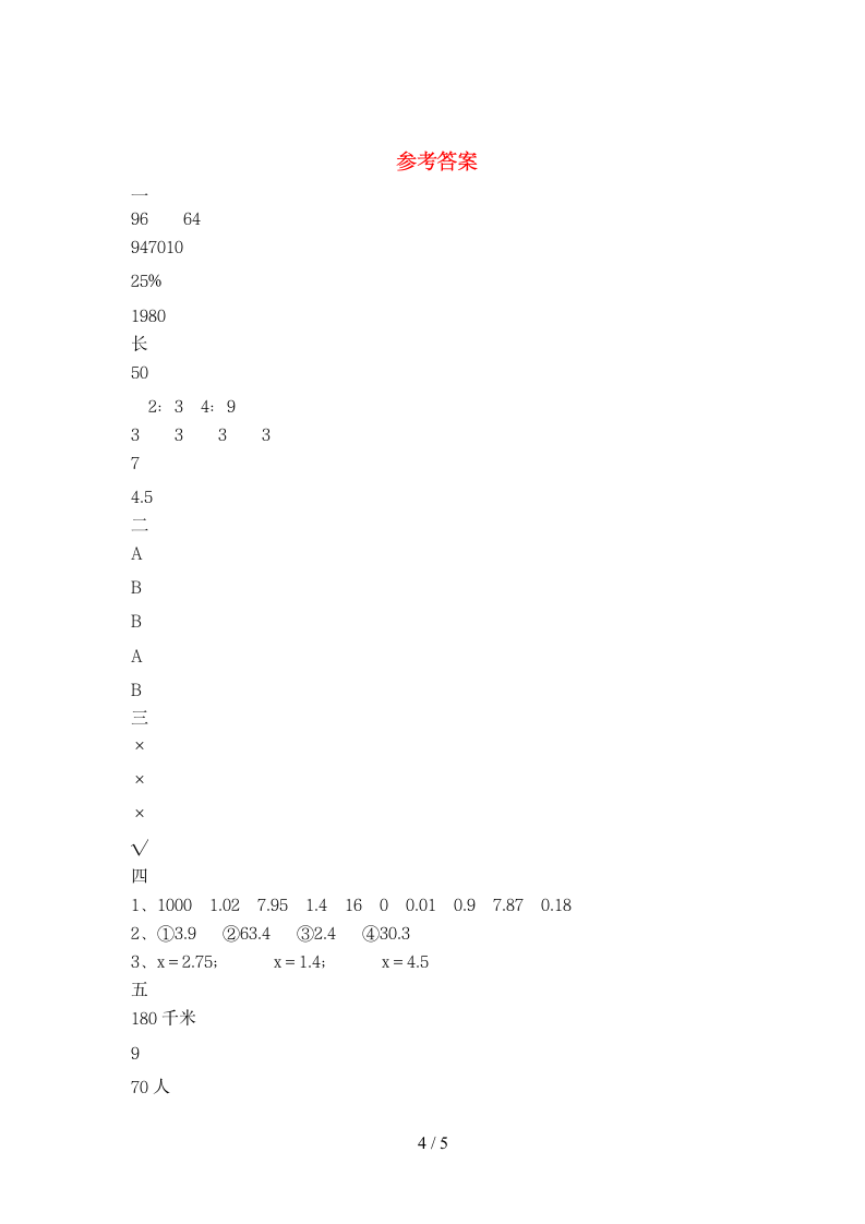 六年级下册数学 期末训练  苏教版 含答案.doc第4页