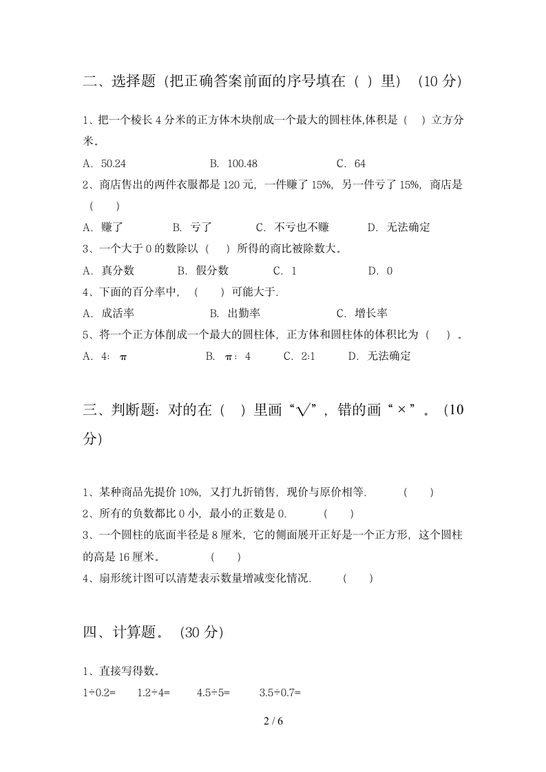 六年级下册数学 期末训练 苏教版 含答案.doc第2页