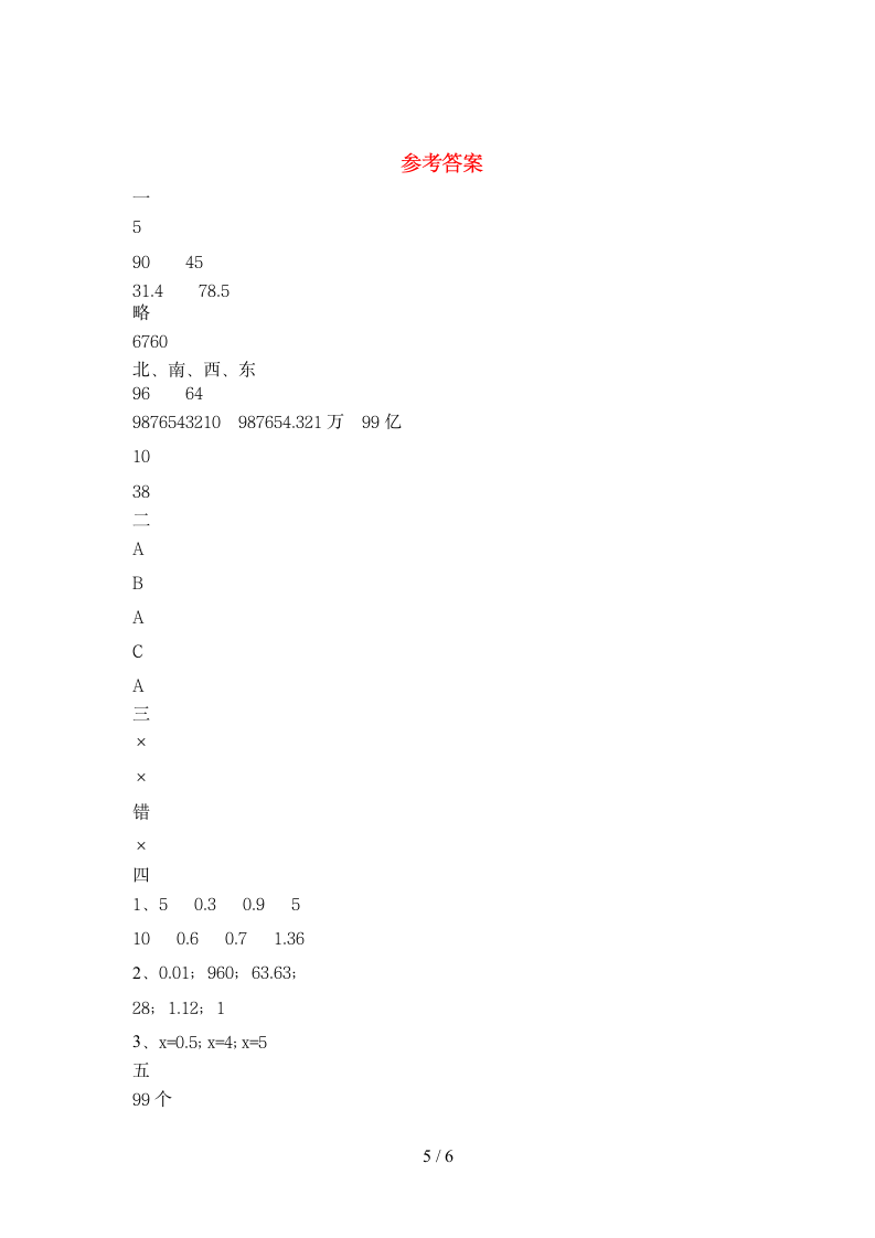 六年级下册数学 期末训练 苏教版 含答案.doc第5页