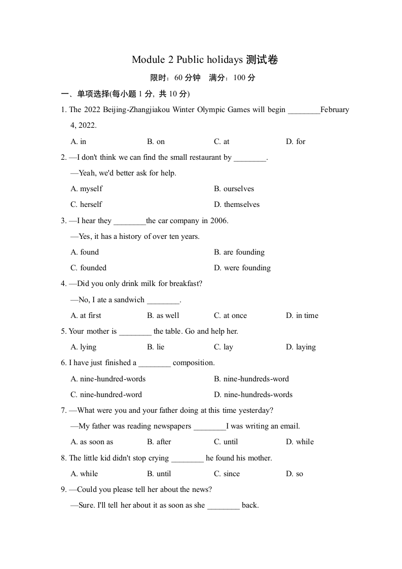 Module 2 Public holidays 测试卷（含答案）.doc第1页