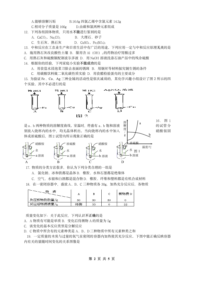 2009年河北省中考第一次模拟试题化学试卷.doc第2页