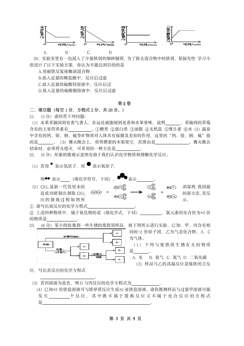 2009年河北省中考第一次模拟试题化学试卷.doc第3页