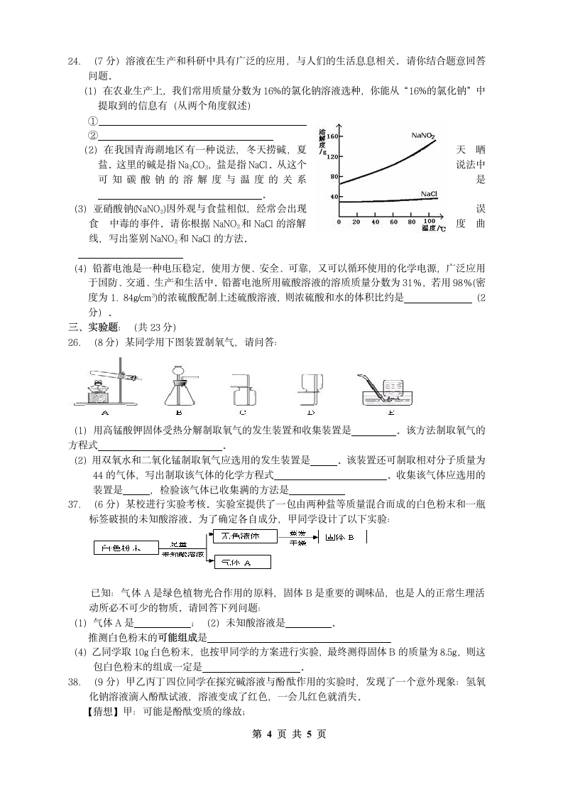 2009年河北省中考第一次模拟试题化学试卷.doc第4页