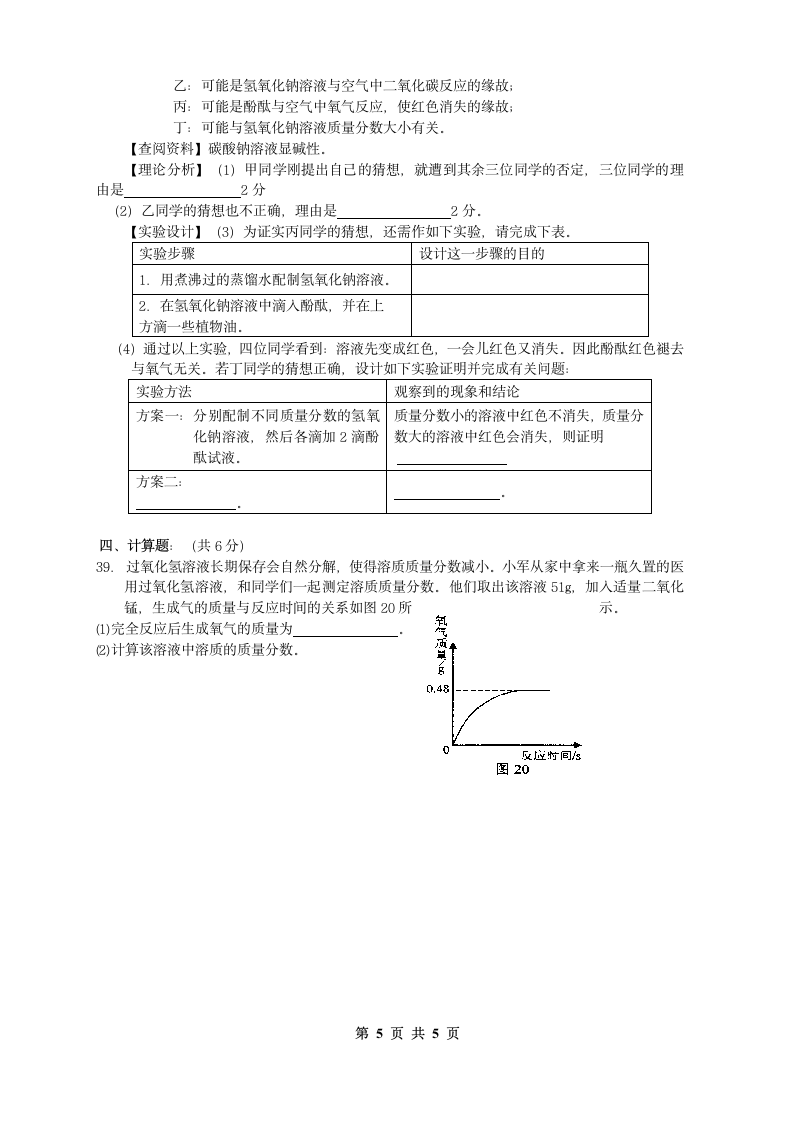 2009年河北省中考第一次模拟试题化学试卷.doc第5页