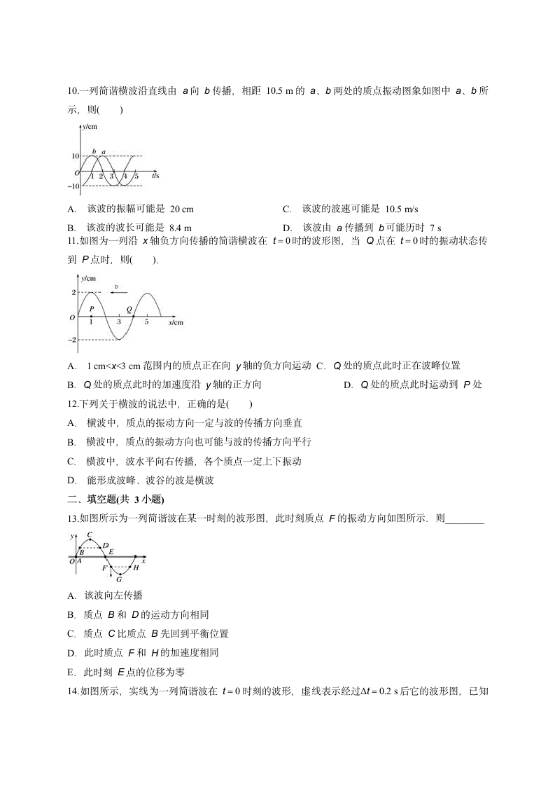 第三章 机械波 测试卷 word版含答案.doc第3页