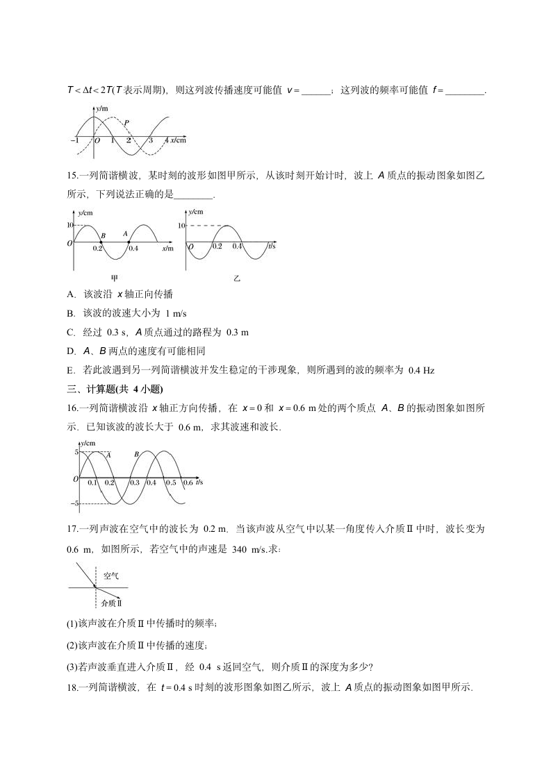 第三章 机械波 测试卷 word版含答案.doc第4页