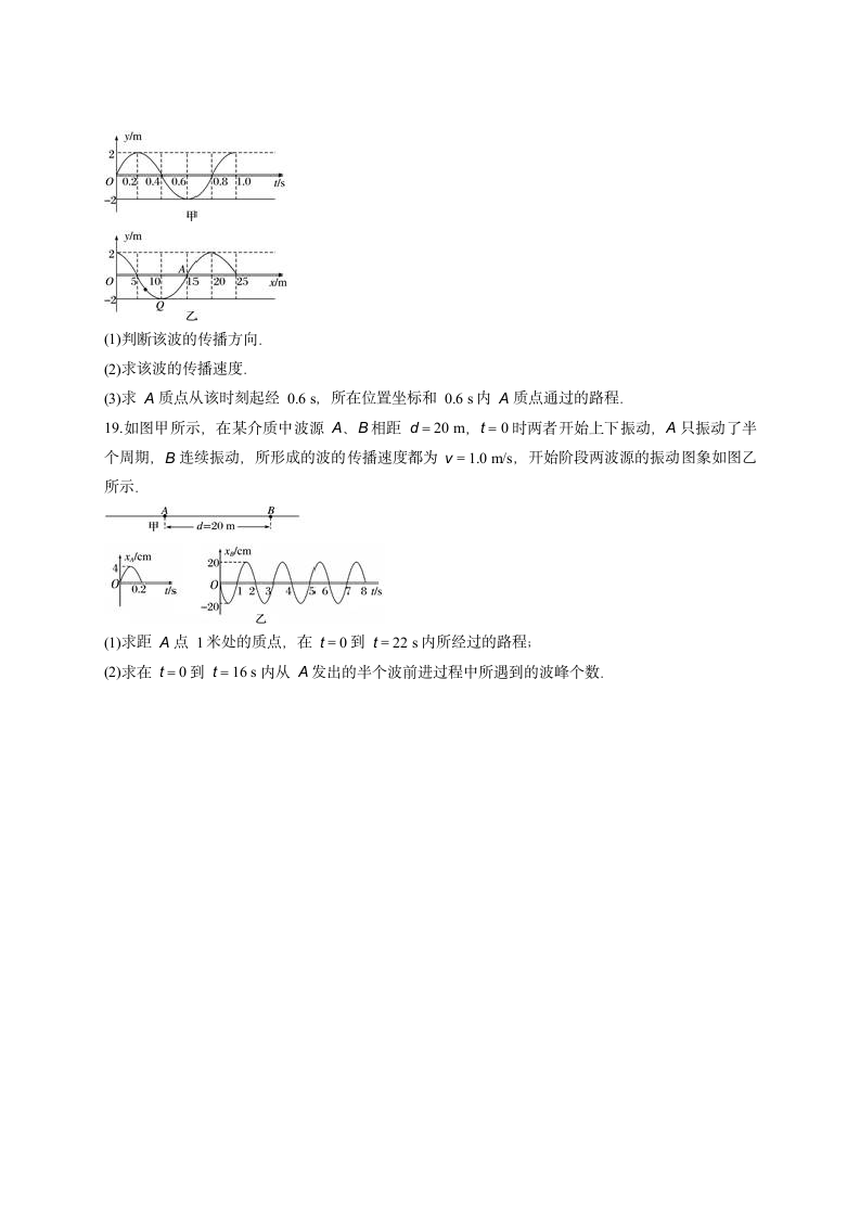 第三章 机械波 测试卷 word版含答案.doc第5页