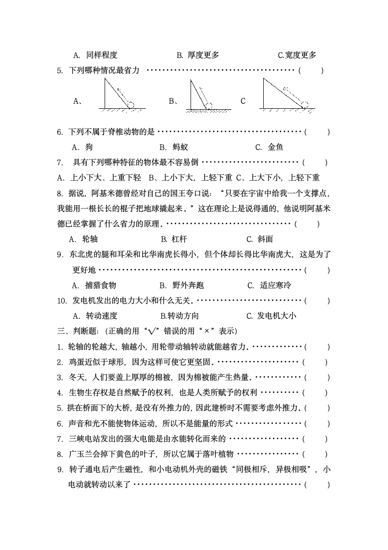 科学六年级上期末检测试卷含答案.docx第2页