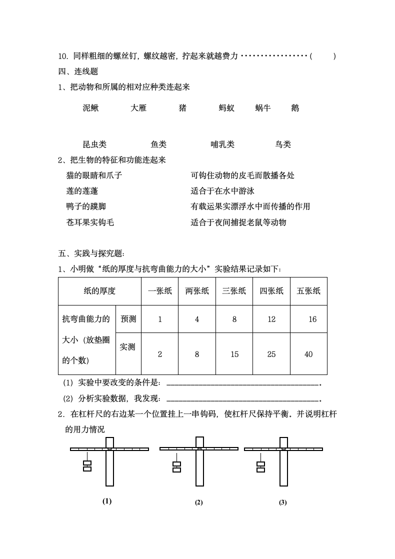 科学六年级上期末检测试卷含答案.docx第3页