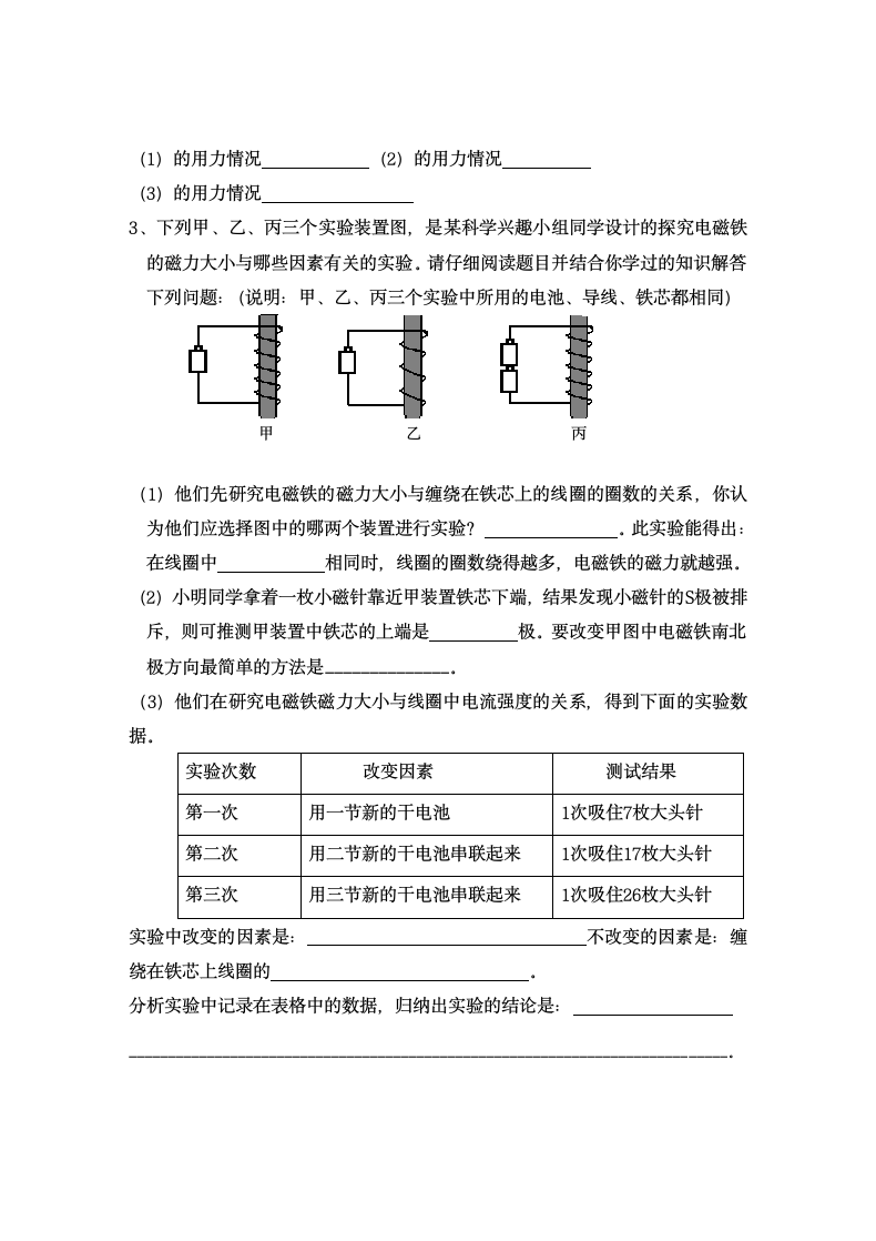 科学六年级上期末检测试卷含答案.docx第4页