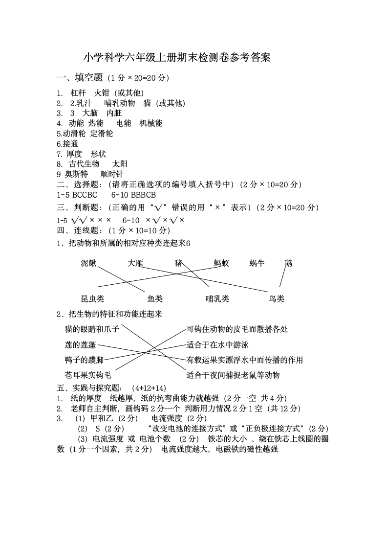 科学六年级上期末检测试卷含答案.docx第5页