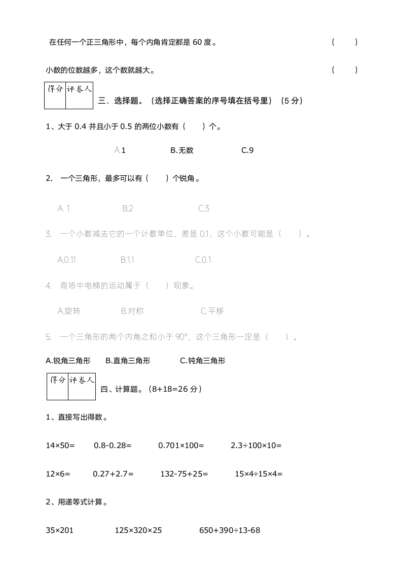 小学四年级下册数学期末考试试卷.docx第2页