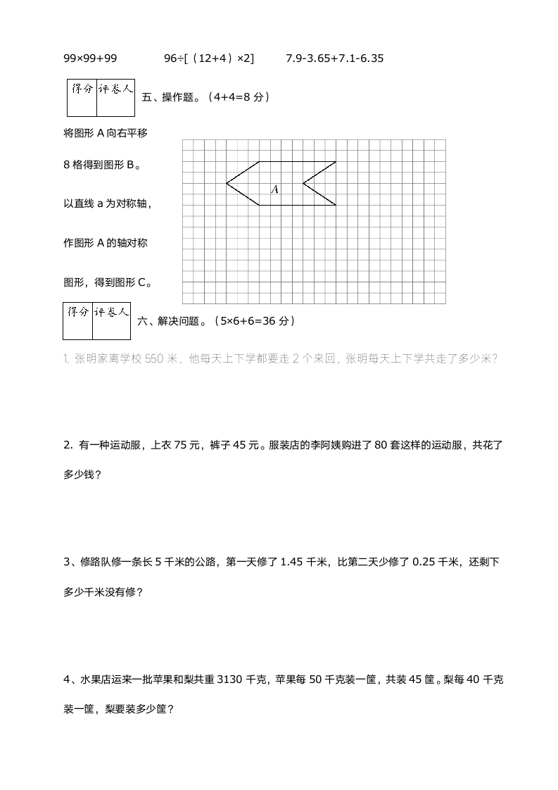 小学四年级下册数学期末考试试卷.docx第3页