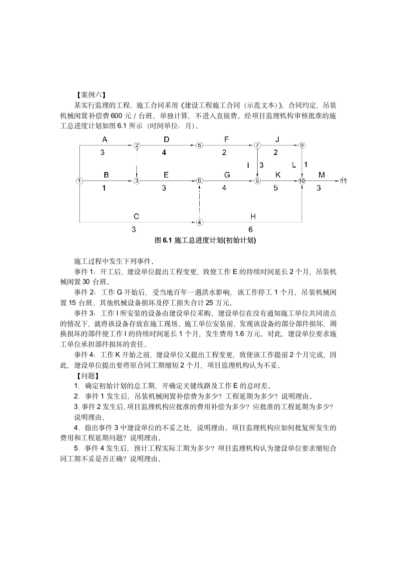 2009建设工程案例分析真题试卷.docx第6页