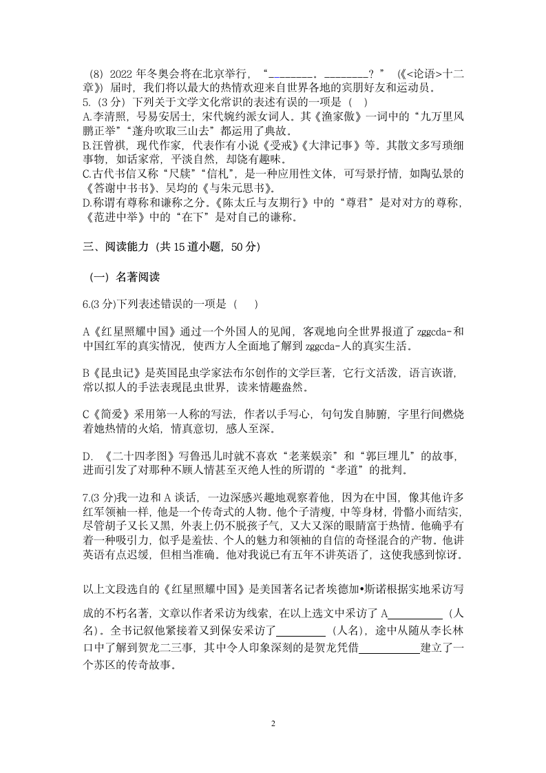 2022年中考语文模拟试卷（三）（含答案）.doc第2页