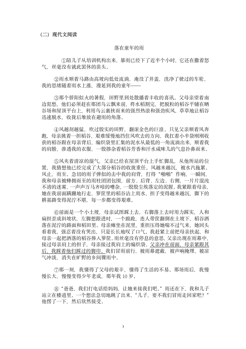 2022年中考语文模拟试卷（三）（含答案）.doc第3页