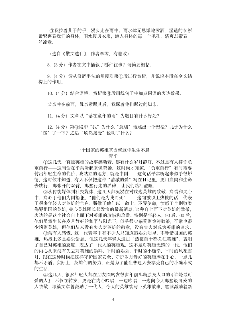 2022年中考语文模拟试卷（三）（含答案）.doc第4页