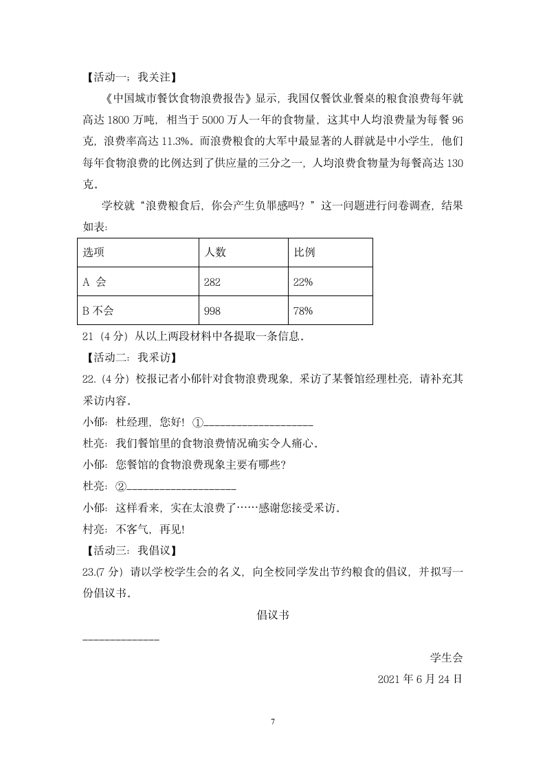 2022年中考语文模拟试卷（三）（含答案）.doc第7页