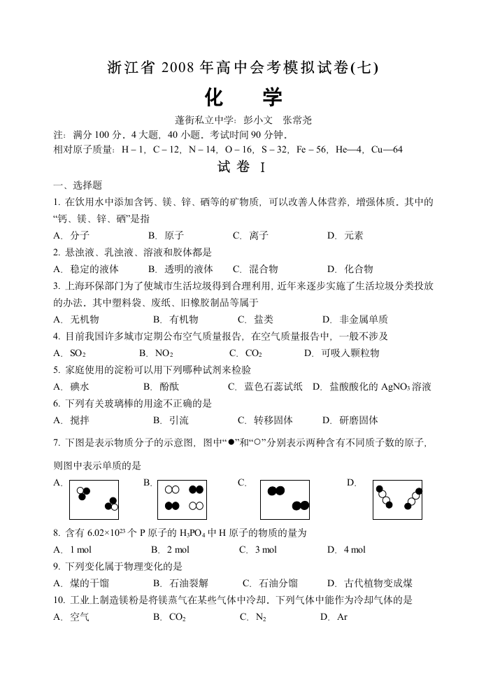 浙江省2008年高中会考模拟试卷(七).doc第1页