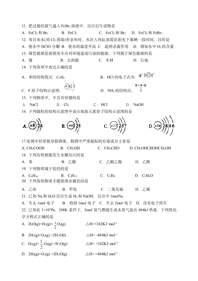 浙江省2008年高中会考模拟试卷(七).doc第2页