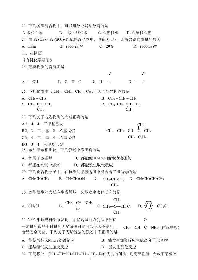 浙江省2008年高中会考模拟试卷(七).doc第3页